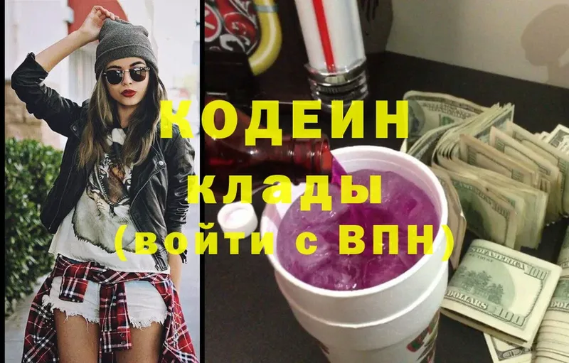 Кодеин Purple Drank  Белая Холуница 